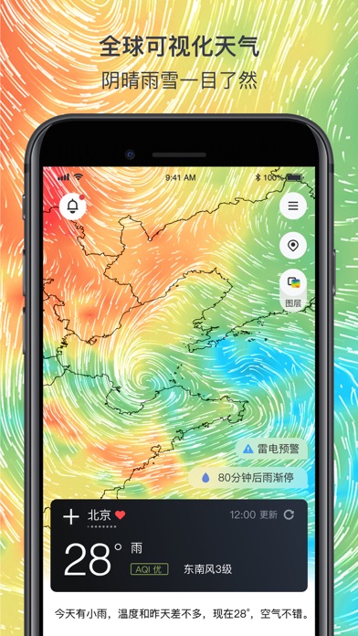 和风天气官方版 精准预报空气质量 界面体验