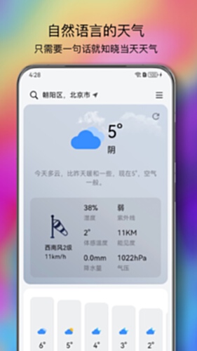 和风天气官方版 下载安装 使用体验总结