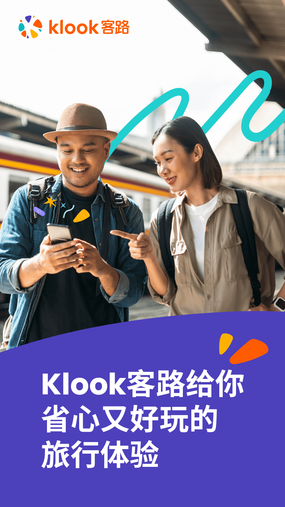 KLOOK客路旅行app旅游体验师 真实测评 小众景点玩法 配图