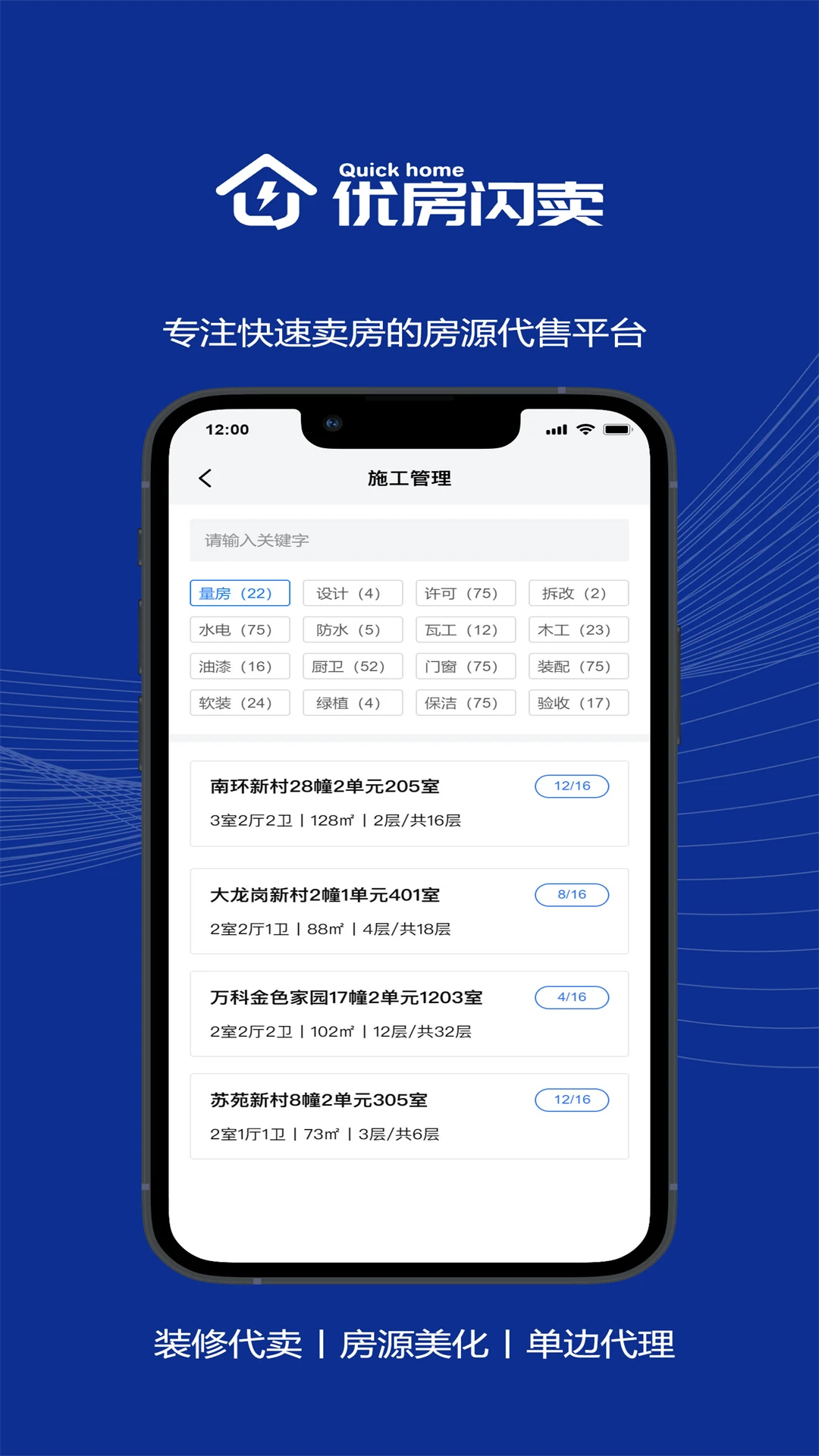 优房闪卖官方下载v1.9.2 安卓版