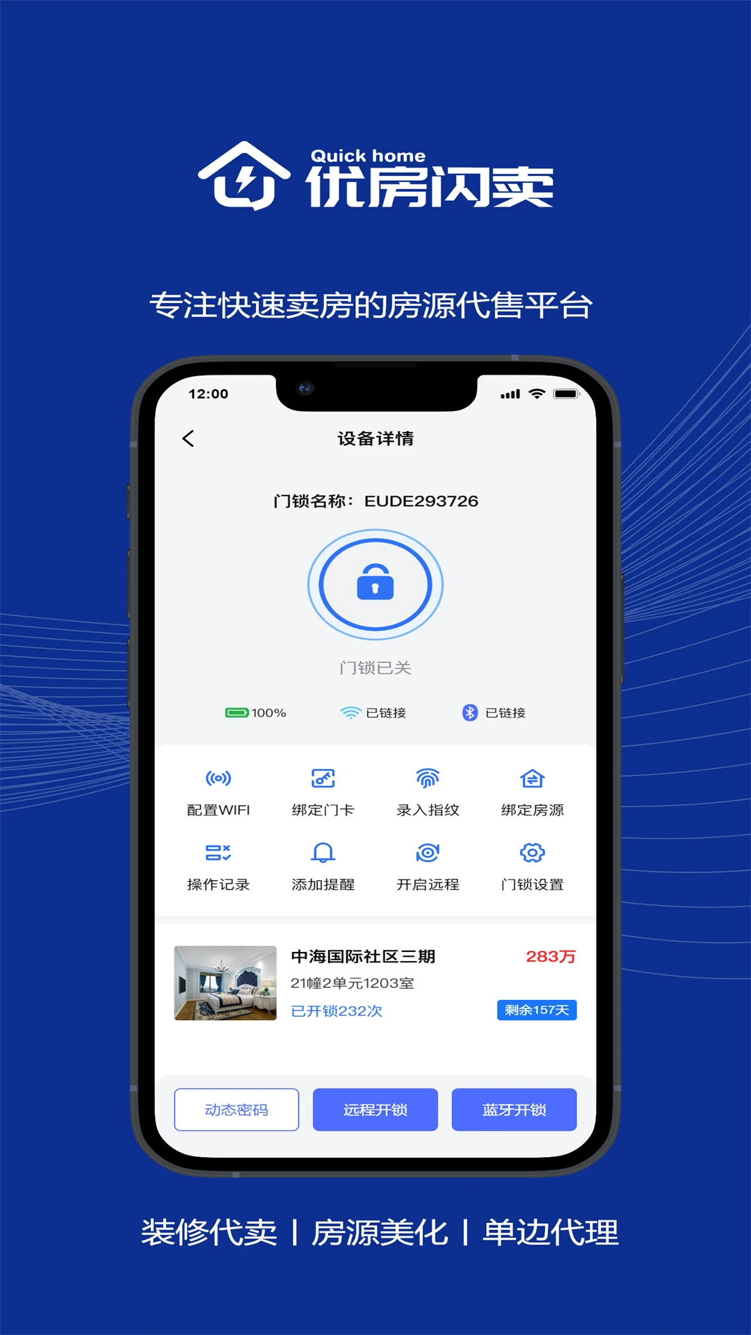 优房闪卖官方下载v1.9.2 安卓版