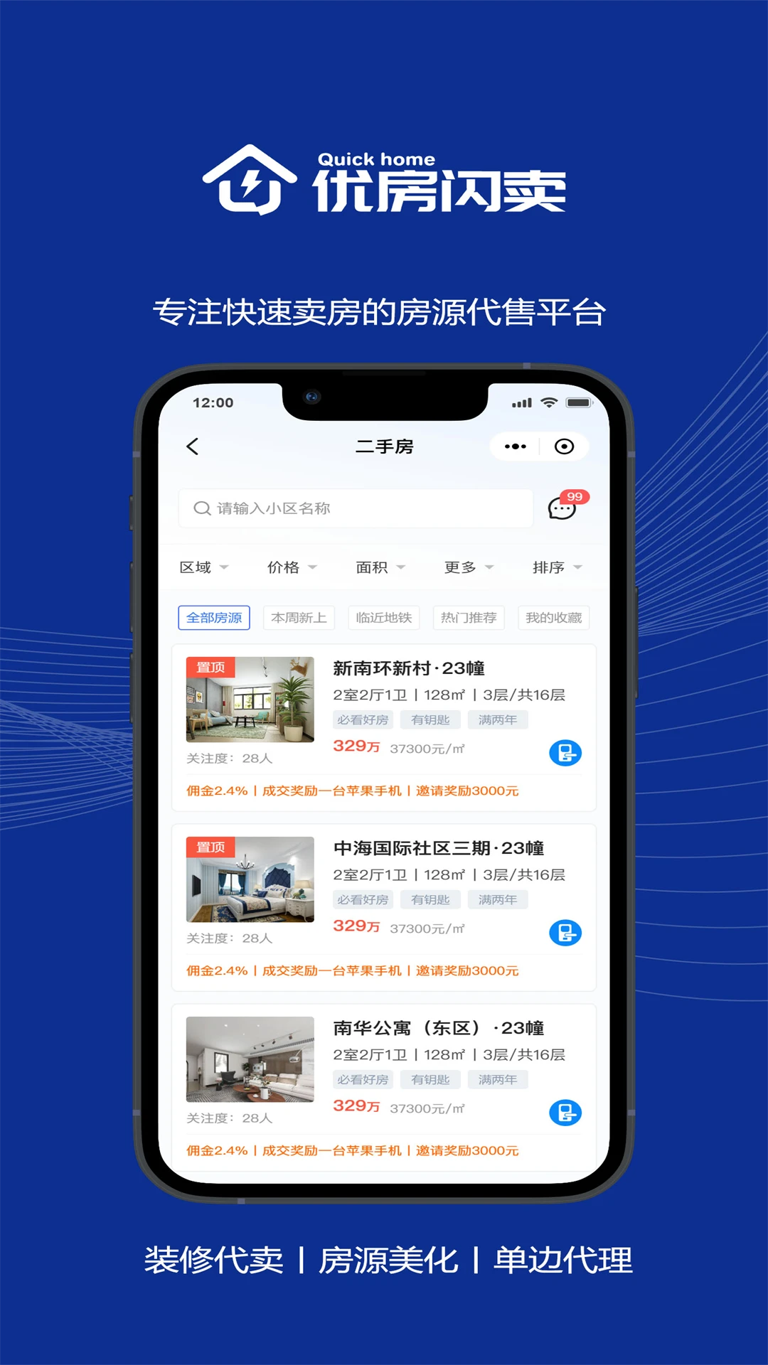 优房闪卖官方下载v1.9.2 安卓版