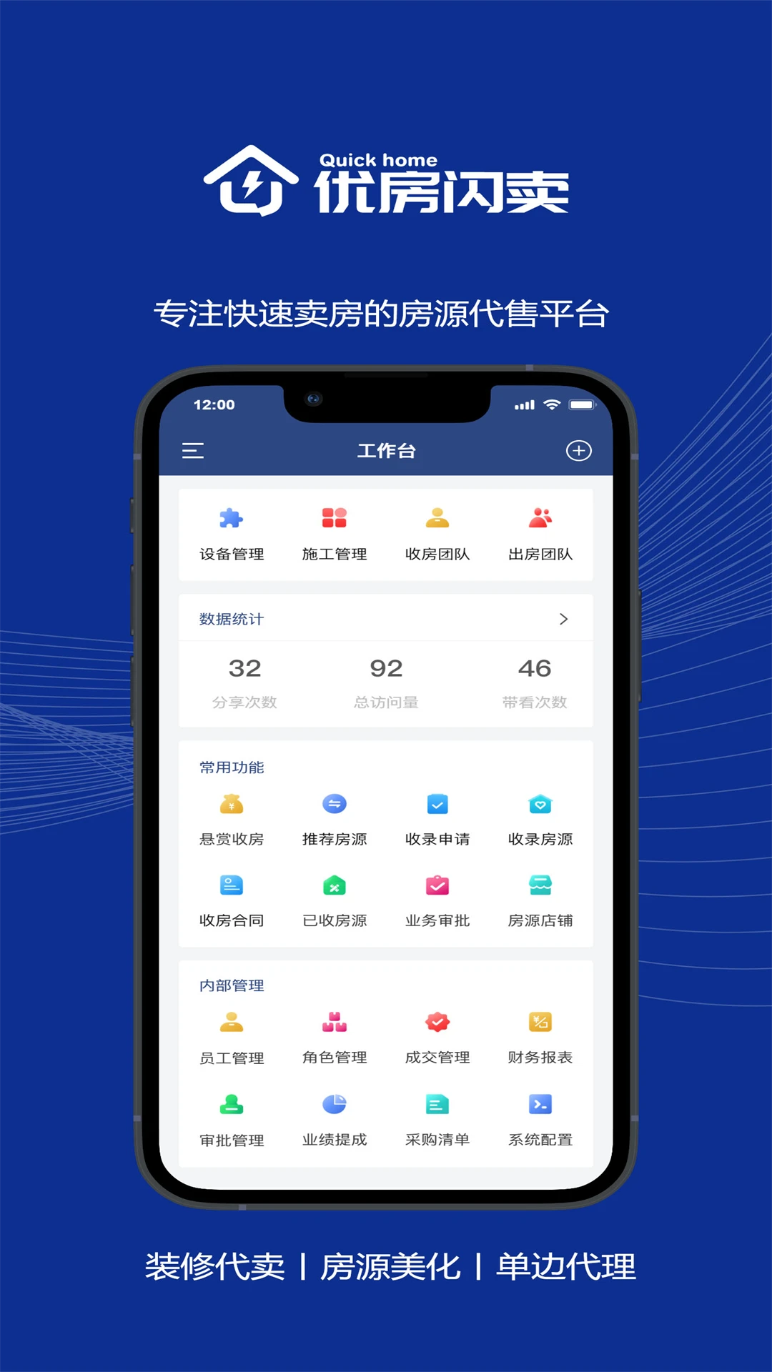 优房闪卖官方下载v1.9.2 安卓版