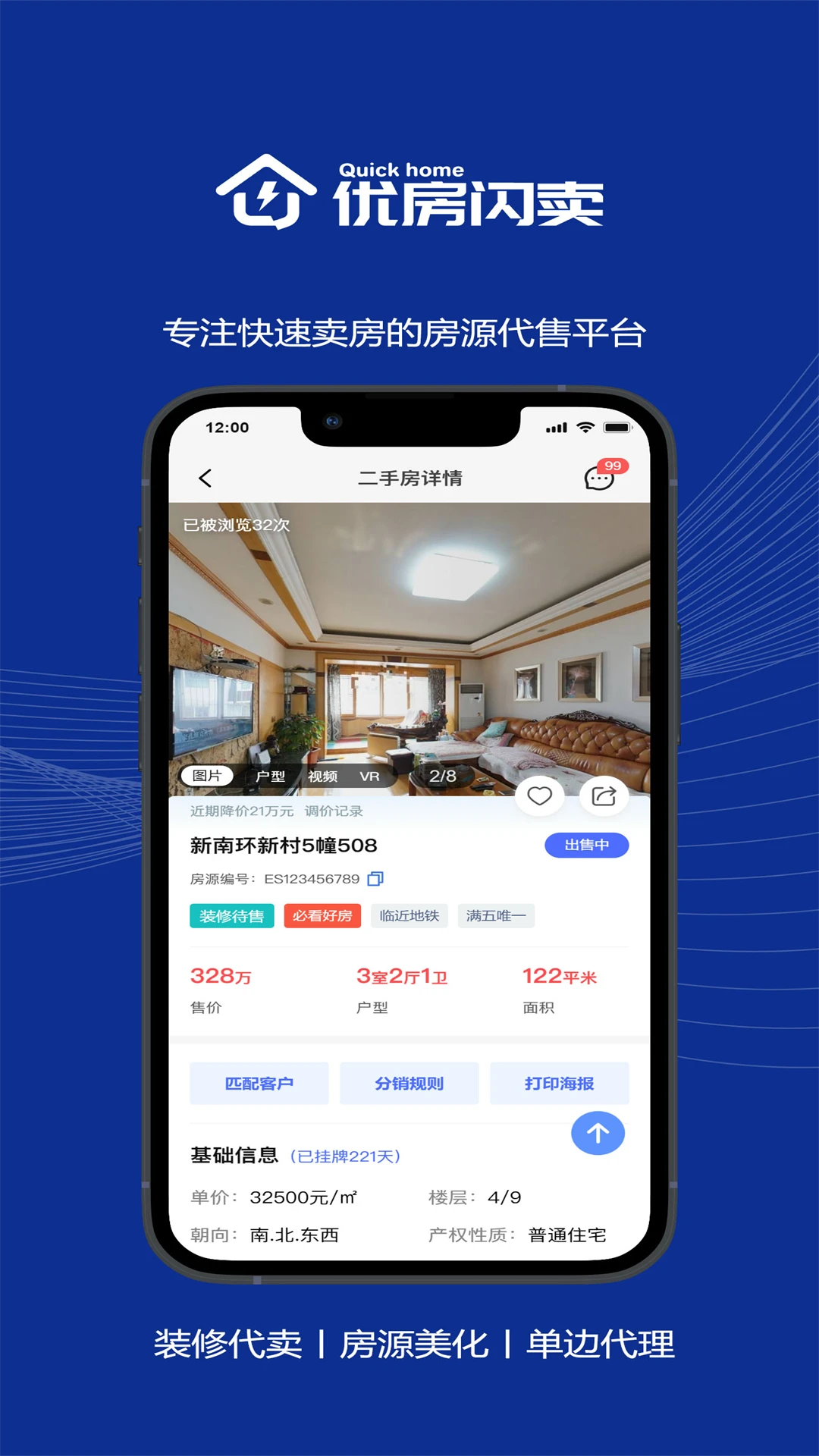 优房闪卖官方下载v1.9.2 安卓版