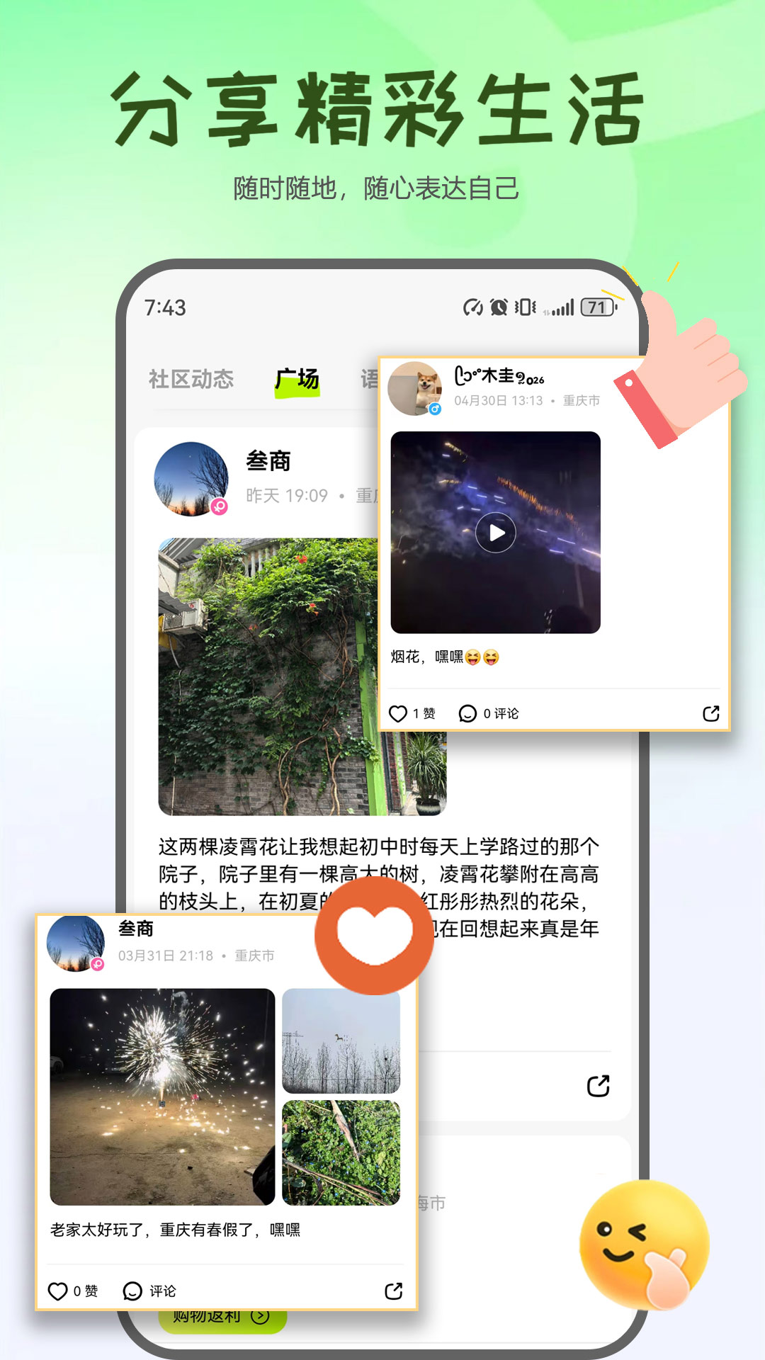 趣隙appv0.2.32 安卓版