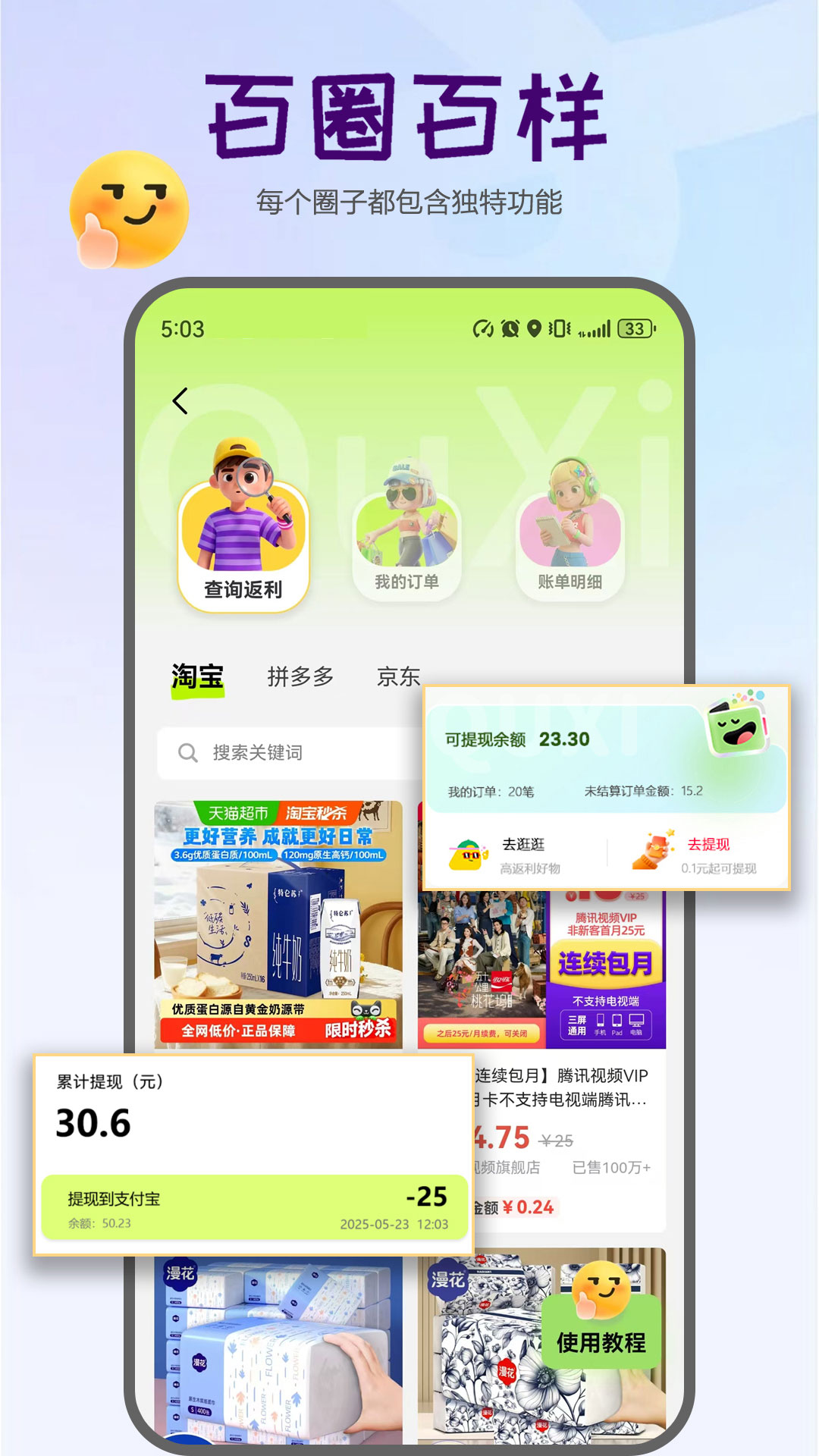 趣隙appv0.2.32 安卓版