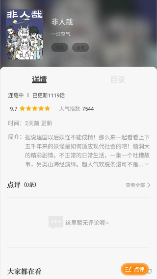 创漫客官方版v1.0.1 安卓版