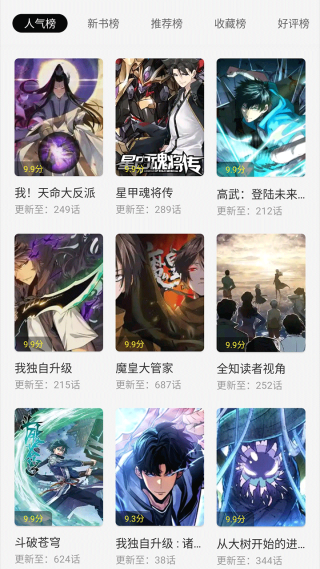 创漫客漫画下载2026v1.0.1 最新版