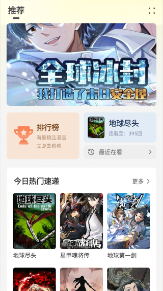 创漫客漫画下载2026v1.0.1 最新版