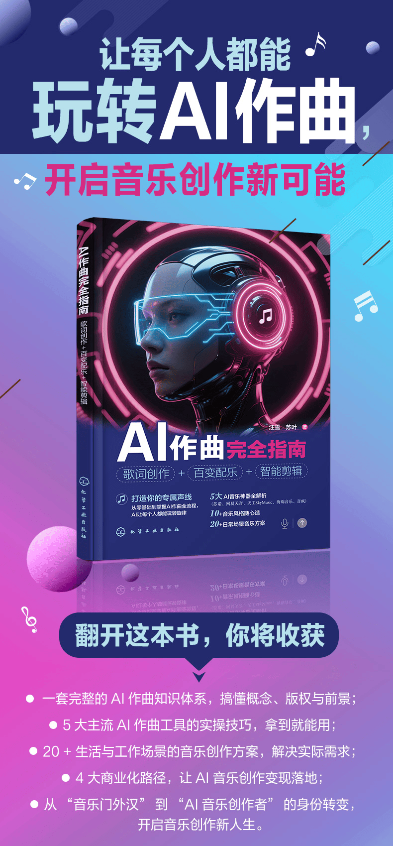 AI Musician最新版实用创作技巧操作演示配图