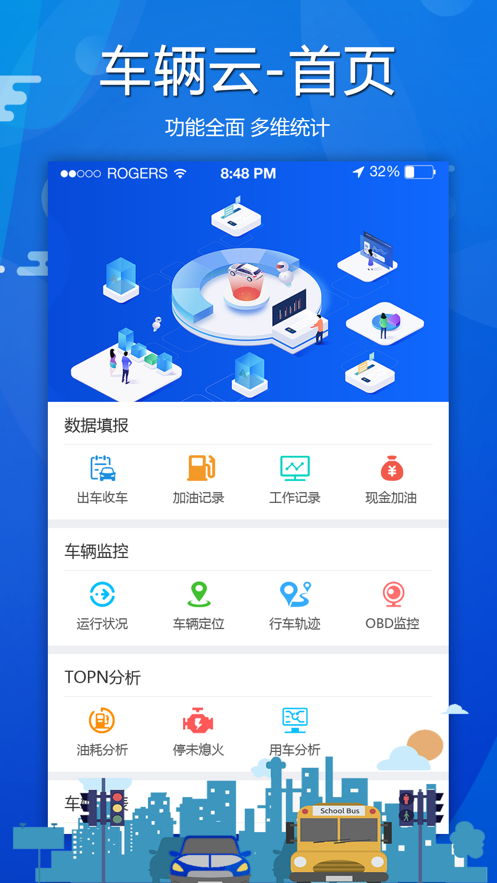 运小云管车app官方免费下载安装最新版本 车辆定位 轨迹回放功能界面