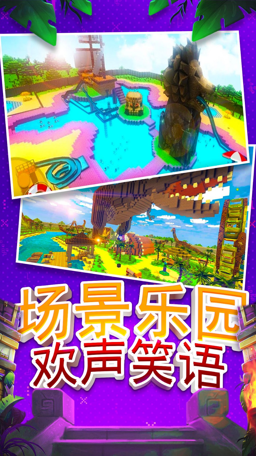 方块建造世界中文版 手机沙盒建造游戏 下载安装教程