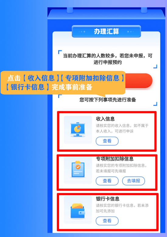 个税清缴详查app 退税到账 申报成功页面展示
