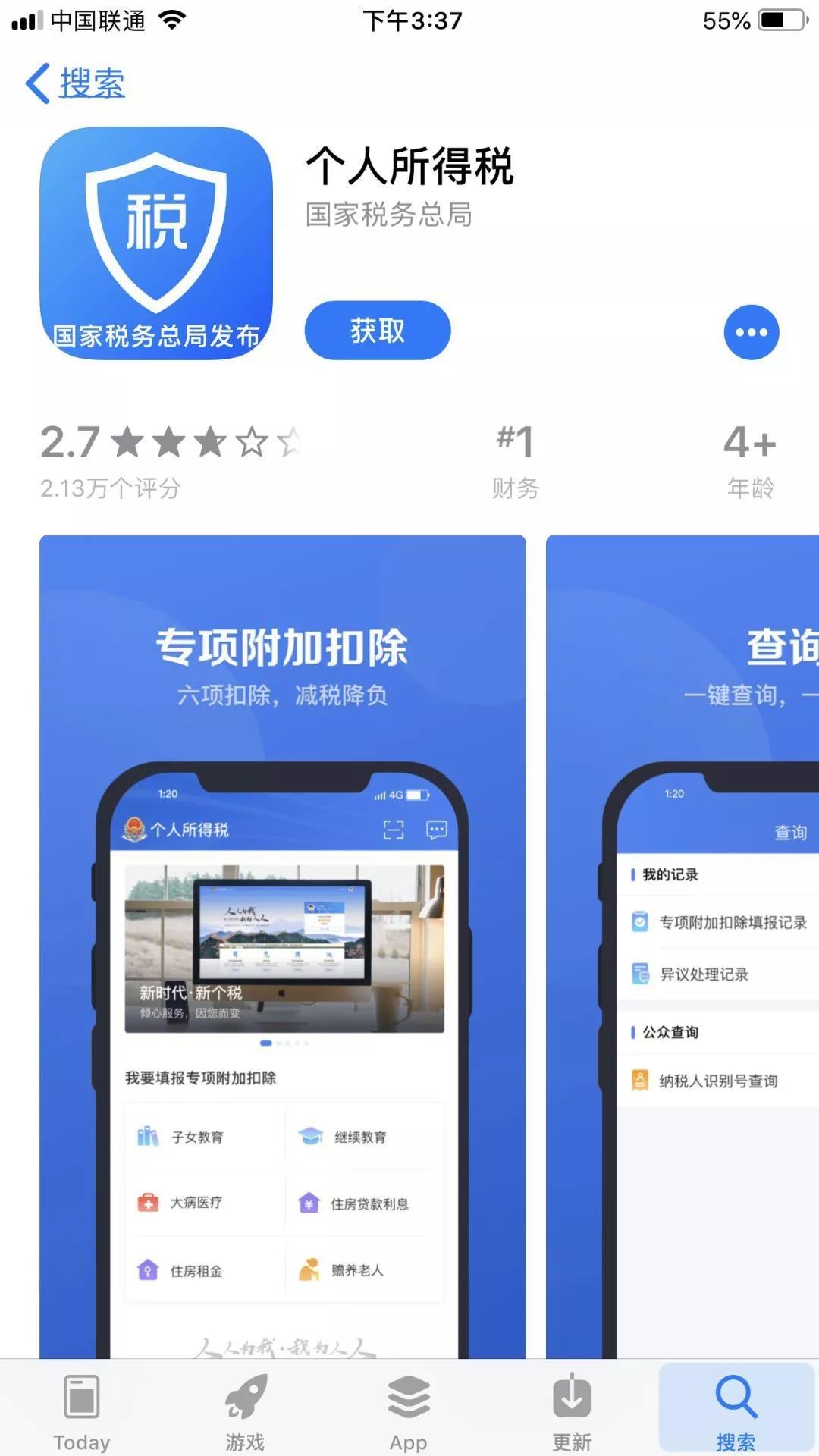 个税清缴详查app 官方下载 安全认证界面截图