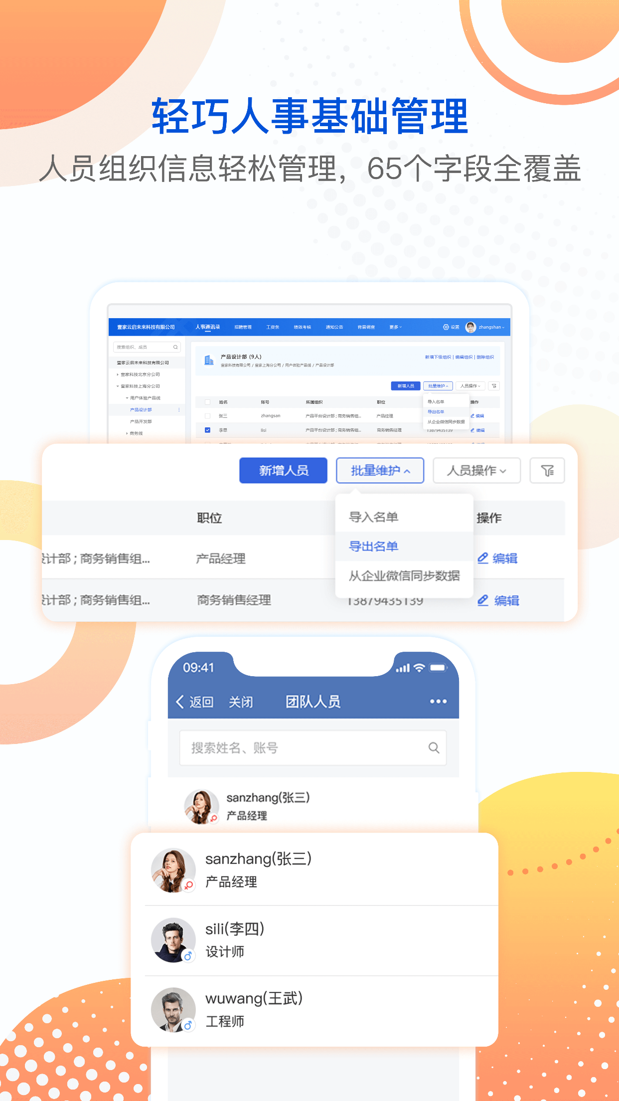 HR小助手app员工档案管理功能截图