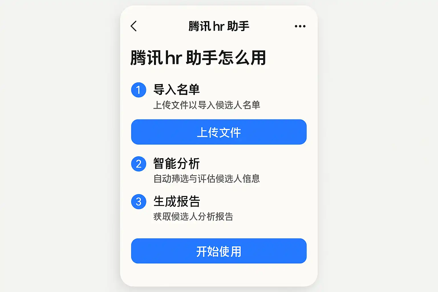 HR小助手app特色功能界面与操作体验