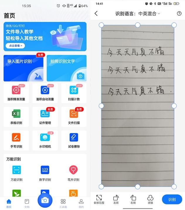 手写备忘录手写文字识别转换