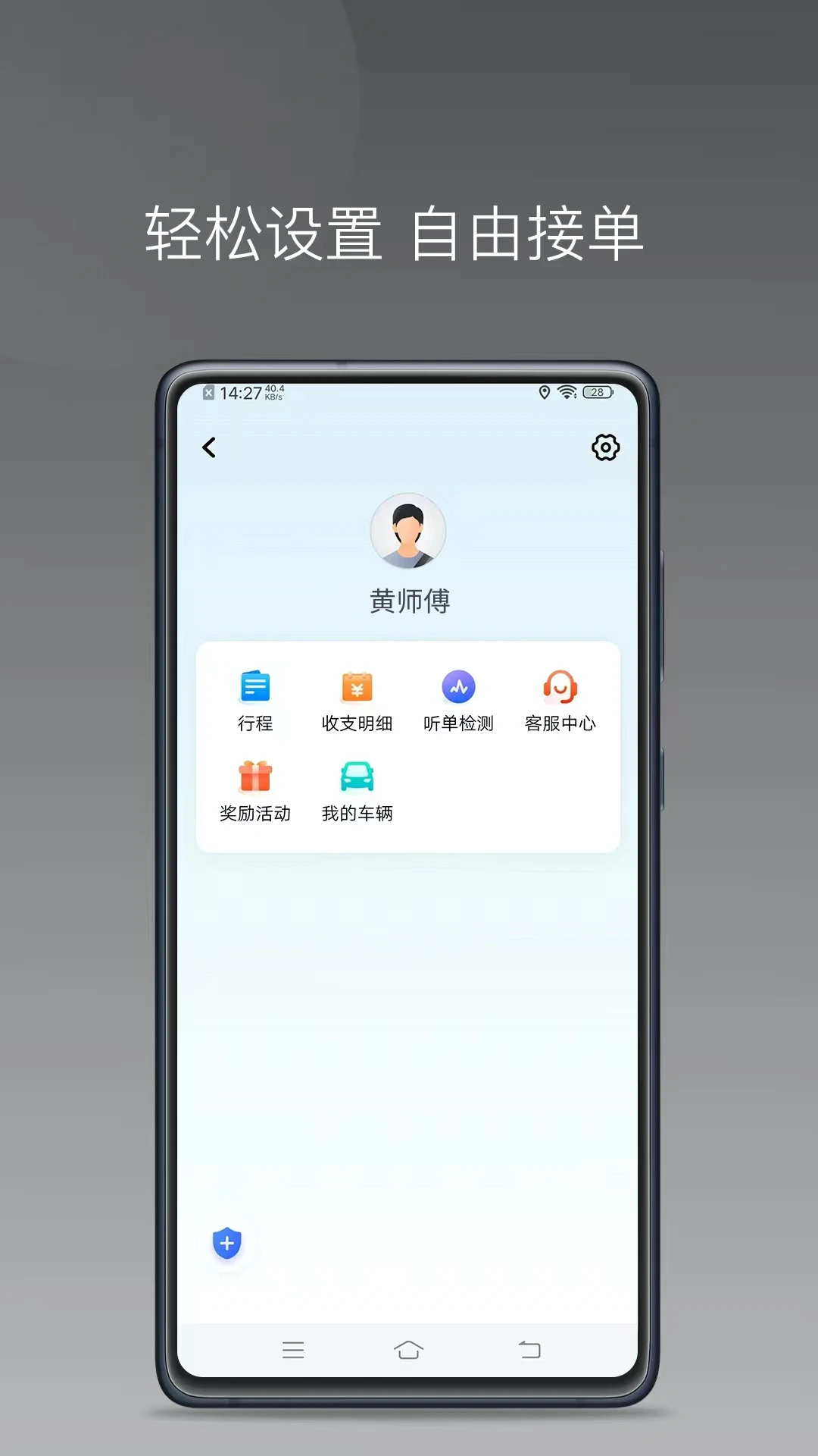 顺道司机小橙app下载v1.26.20 安卓版
