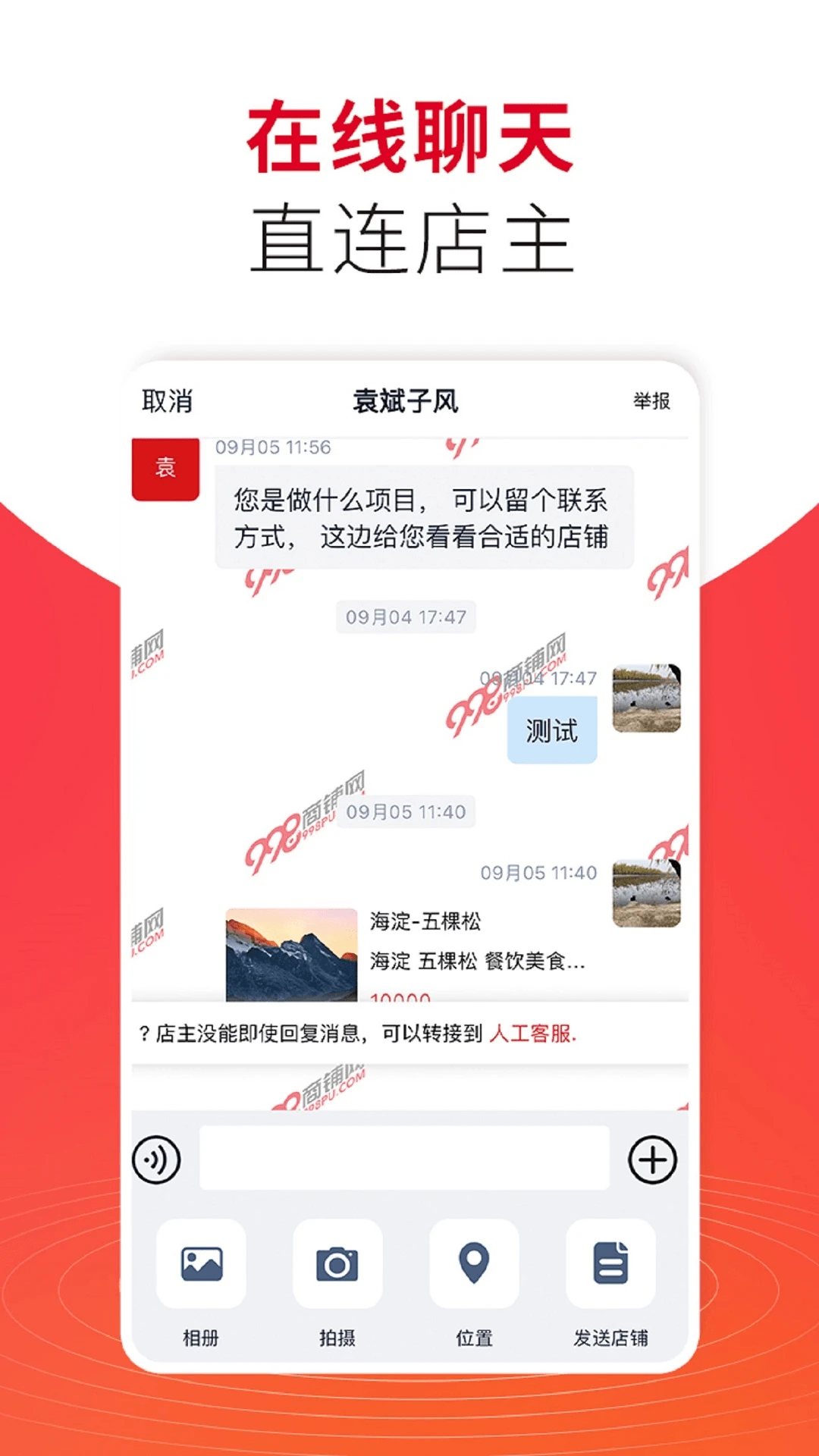 998商铺网官方下载v3.2.3 安卓版