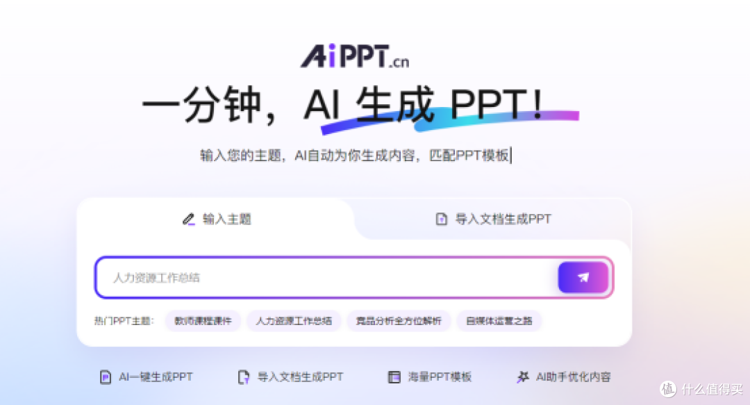 AiPPT专业版app模板库风格预览和智能排版效果
