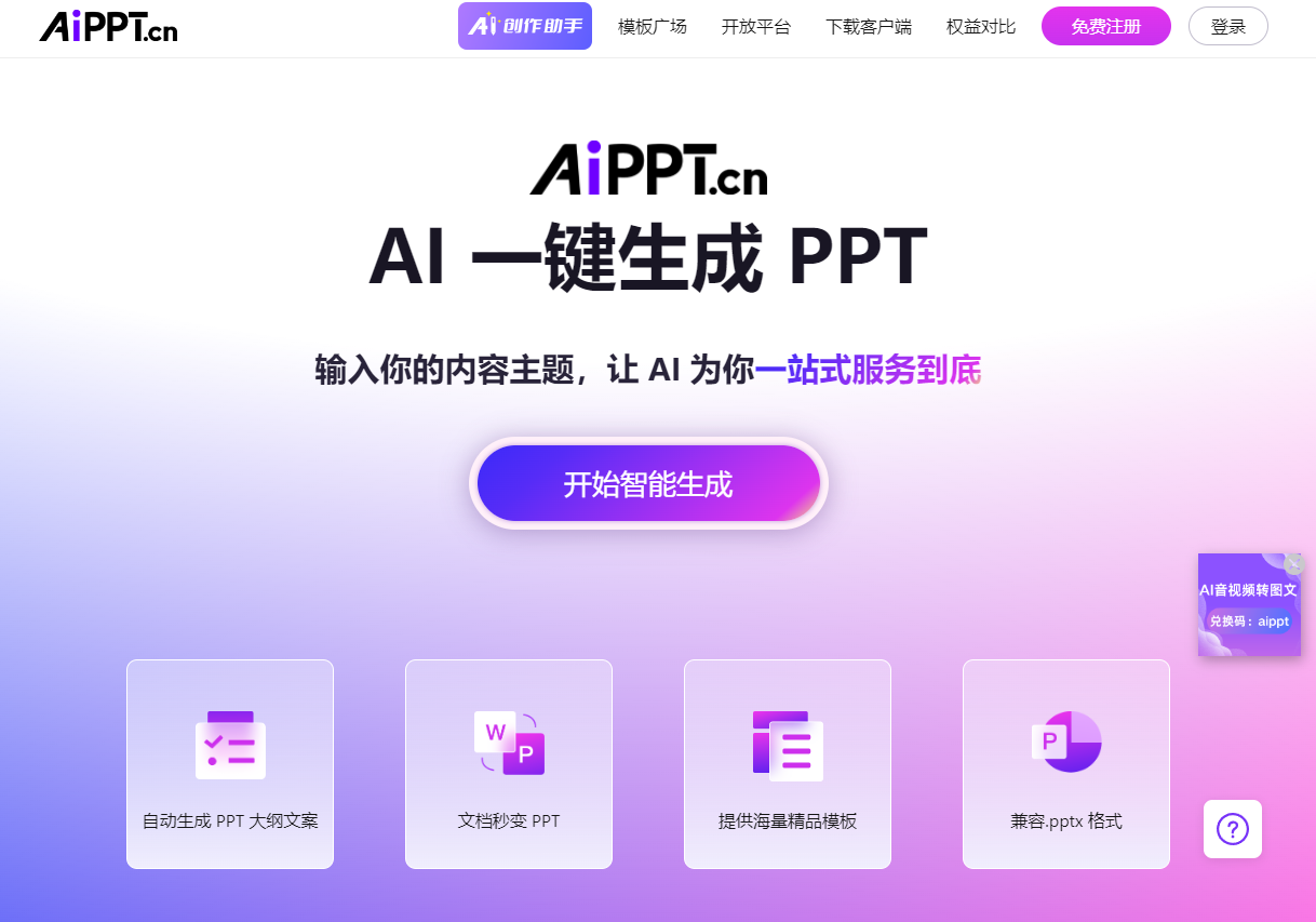 AiPPT专业版app生成PPT最终效果展示和评价