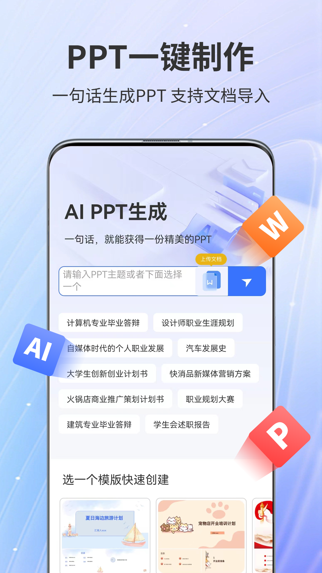AiPPT专业版app手机端与电脑端云端同步功能演示