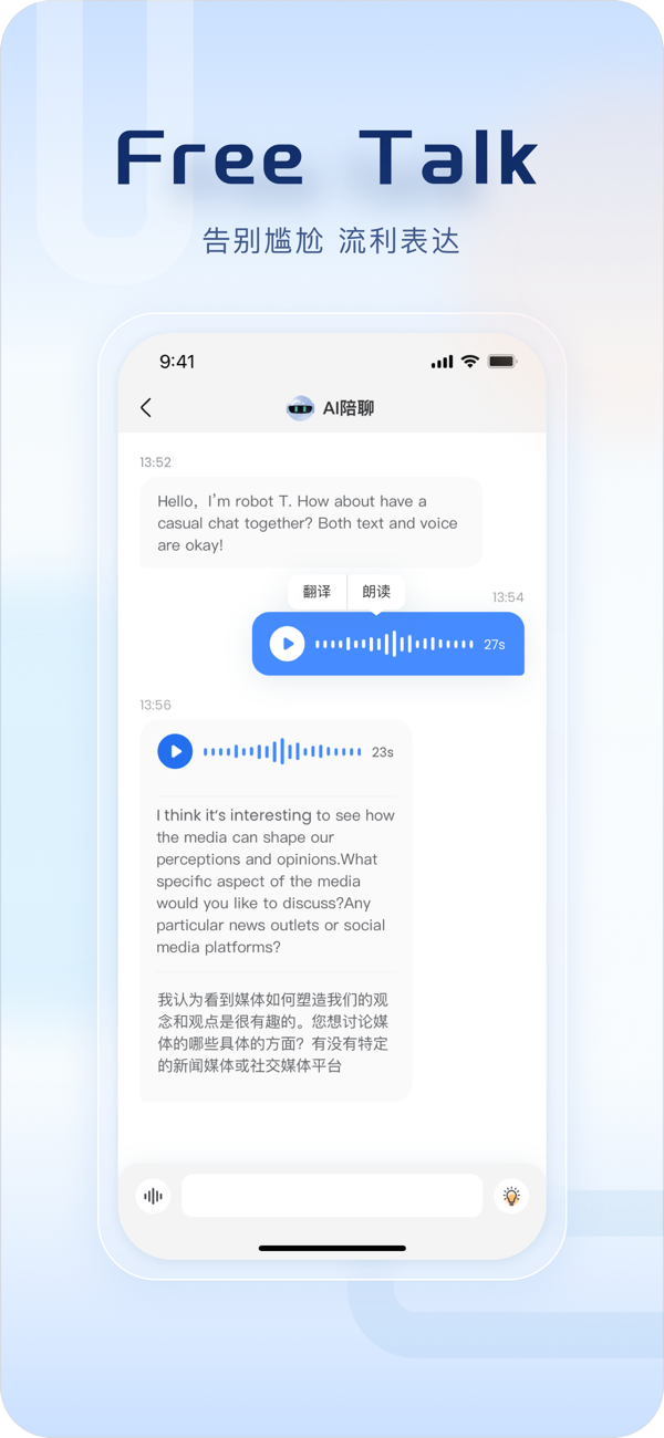 FreeTalk安卓版下载安装实测教程