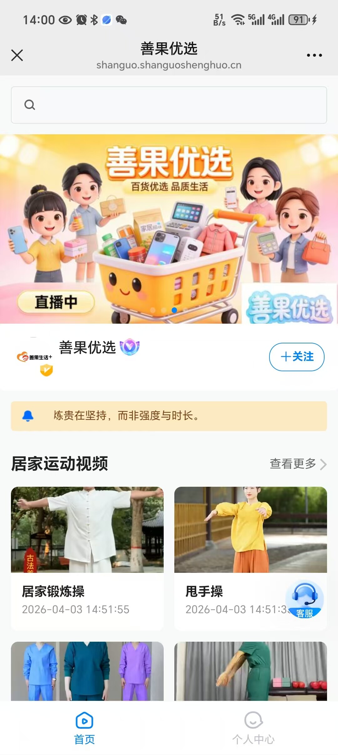 善果优选app水果生鲜平台下载安装使用体验