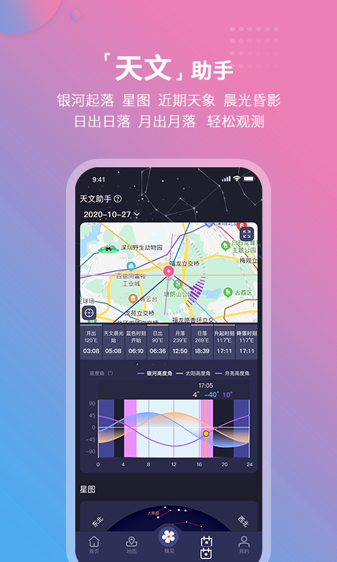 莉景天气app最新版下载安装界面展示和功能介绍