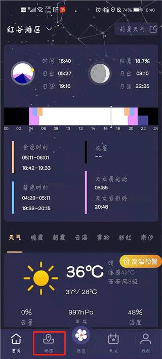莉景天气app最新版设置页面和城市管理操作截图