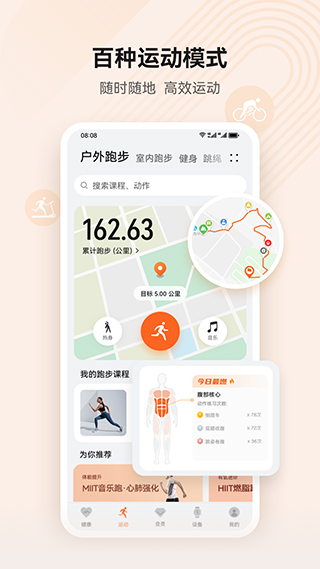 华为运动健康app下载安装 官方正版免费 下载安装教程配图