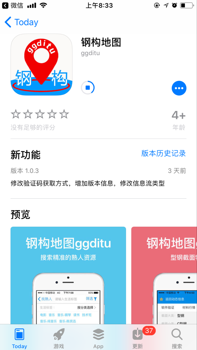 钢构地图app下载安装教程及功能体验介绍