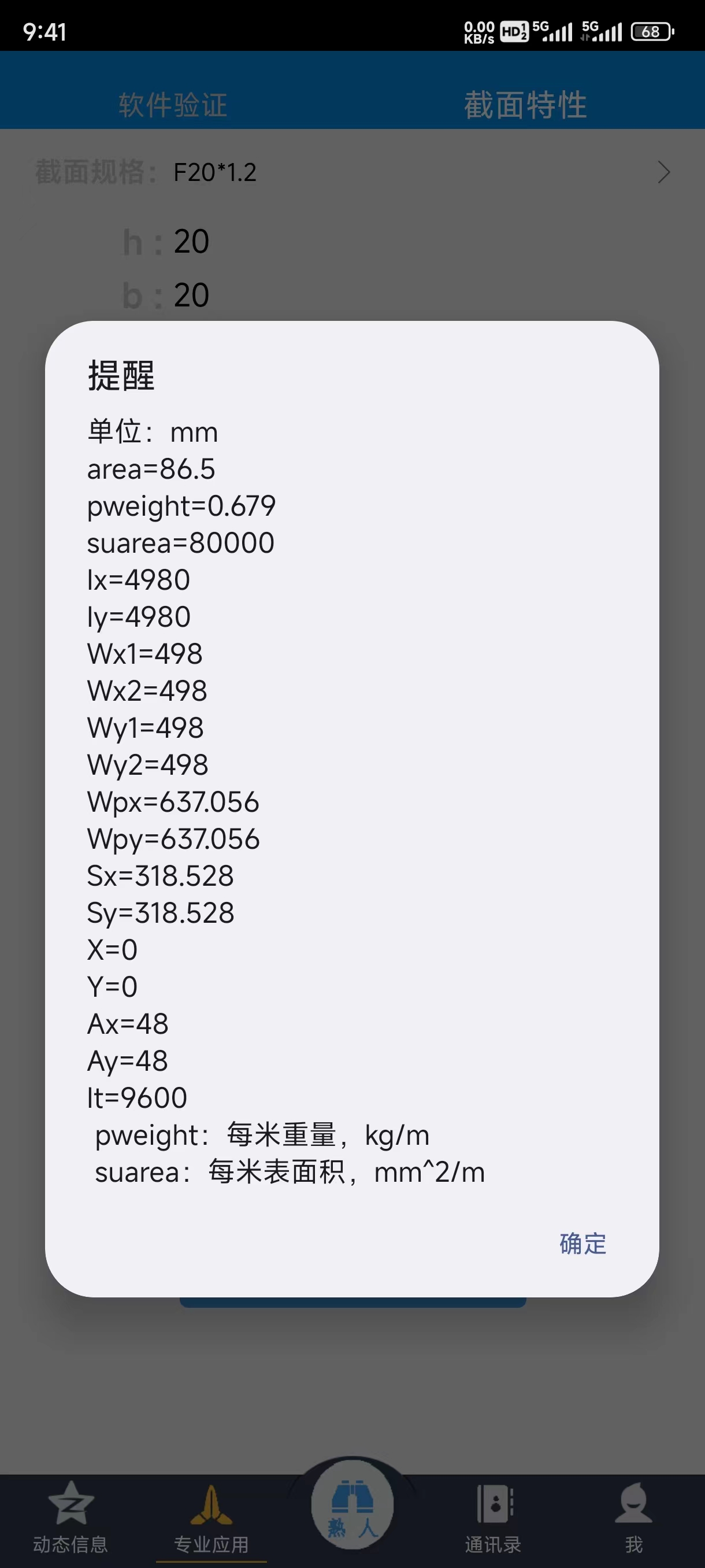 钢构地图app下载项目信息与人脉资源功能