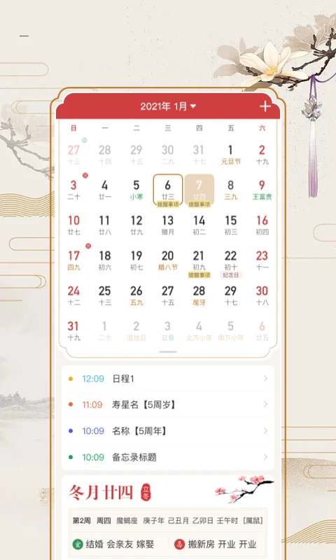 万年历老黄历正版v4.1.0 安卓版