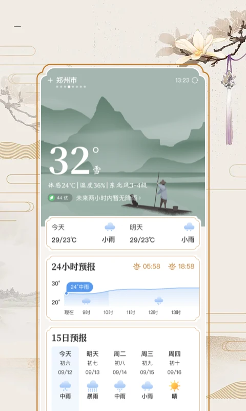 万年历老黄历正版v4.1.0 安卓版