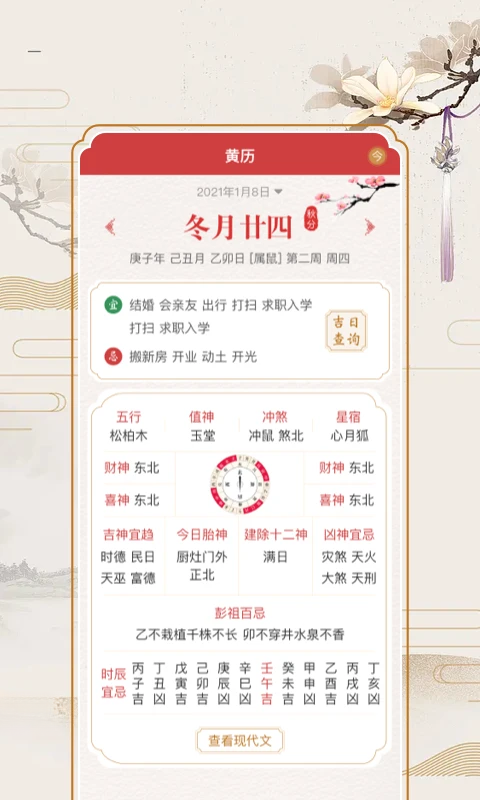 万年历老黄历正版v4.1.0 安卓版