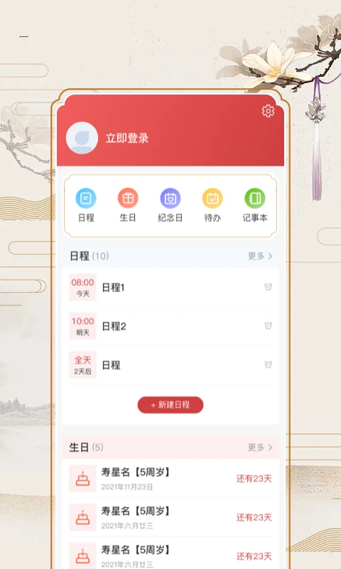 万年历老黄历正版v4.1.0 安卓版