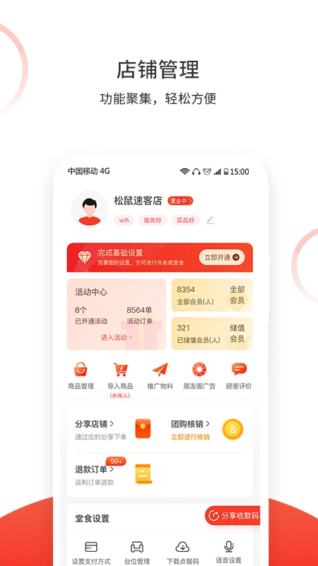 松鼠速客app官方下载v3.0.8 安卓版