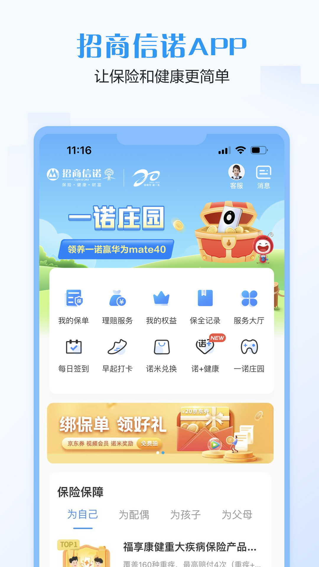 招商信诺APP 安卓版 功能截图
