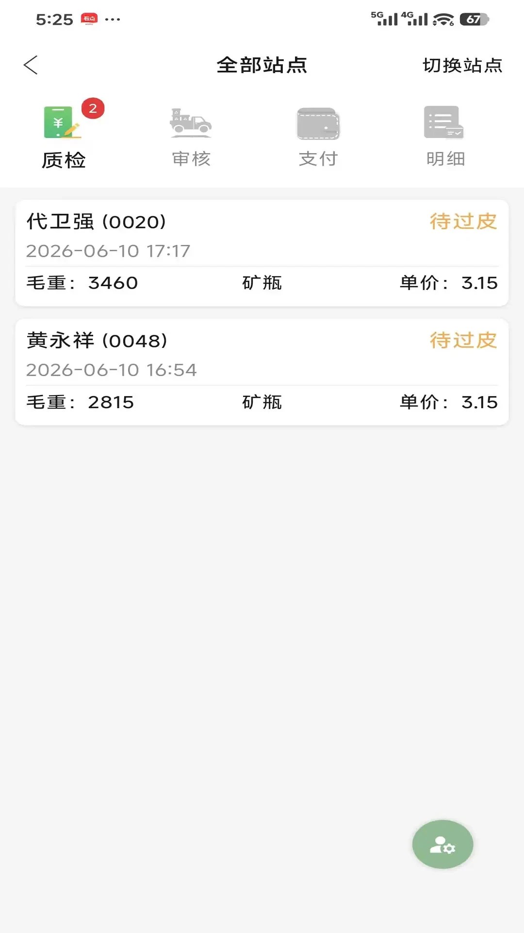 废品通官方下载v2.3.30 安卓版