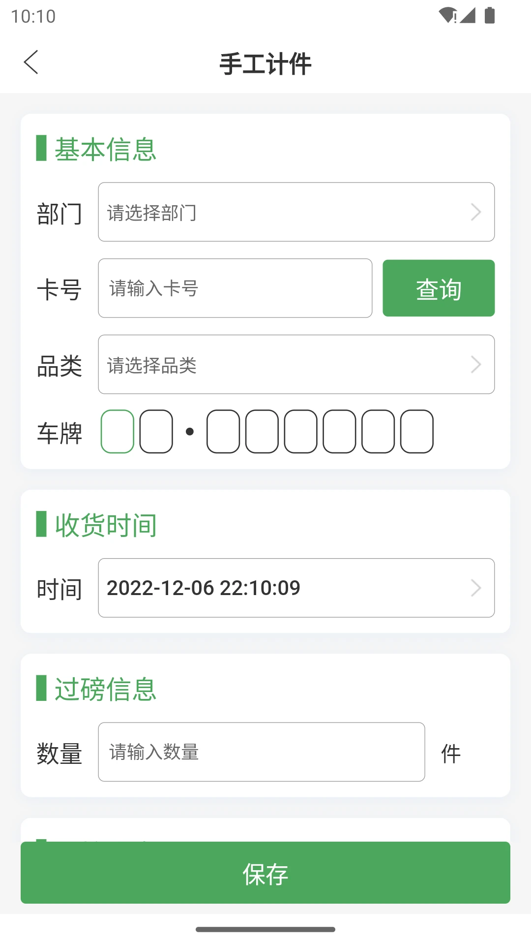 废品通官方下载v2.3.30 安卓版