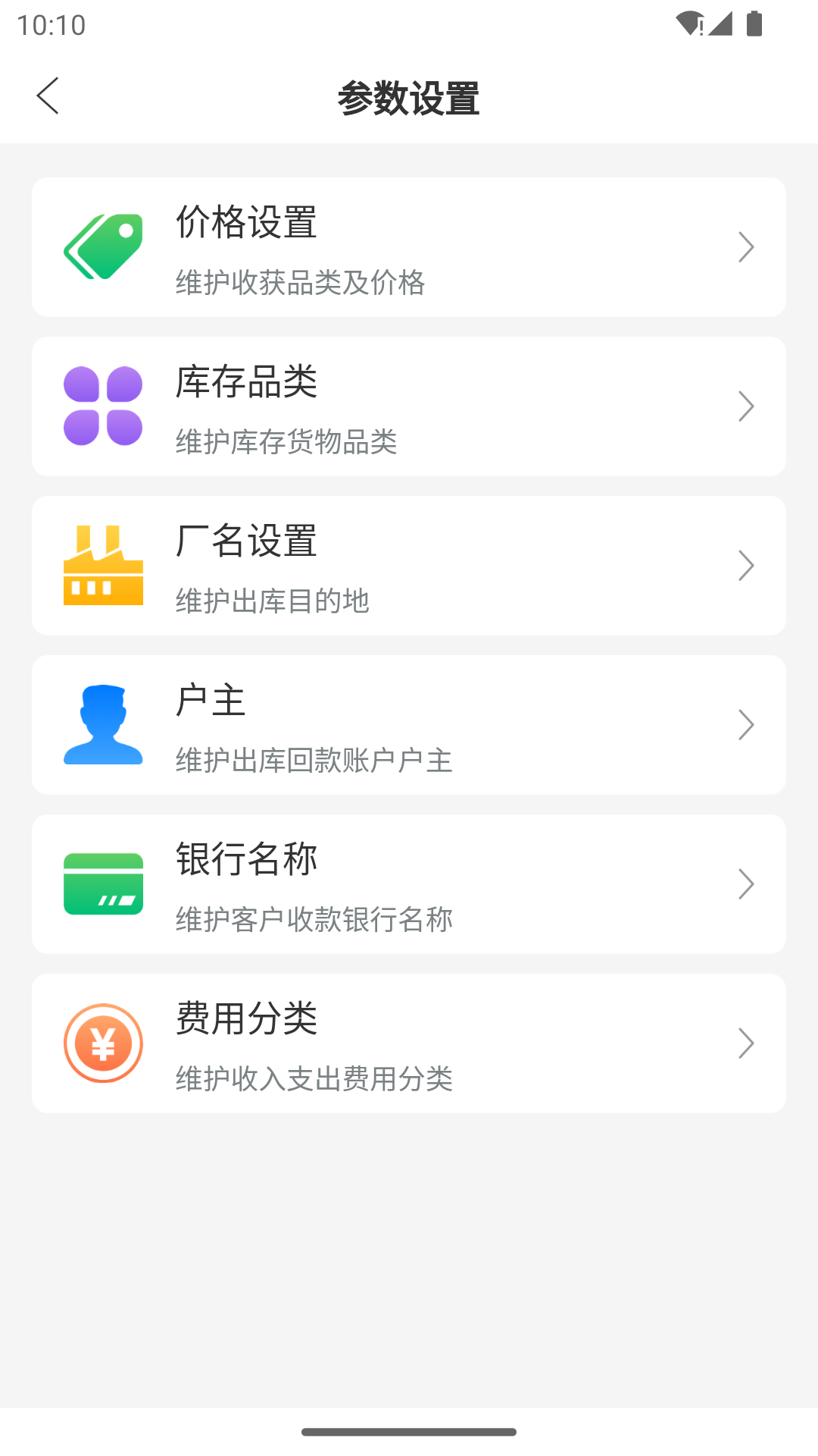 废品通官方下载v2.3.30 安卓版