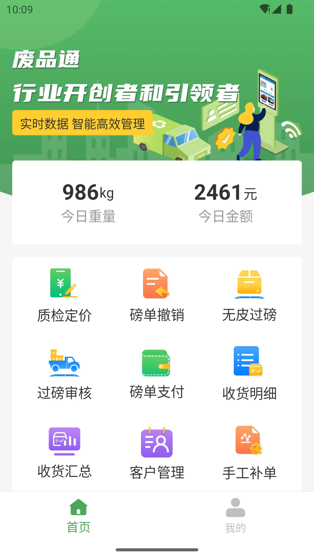 废品通官方下载v2.3.30 安卓版
