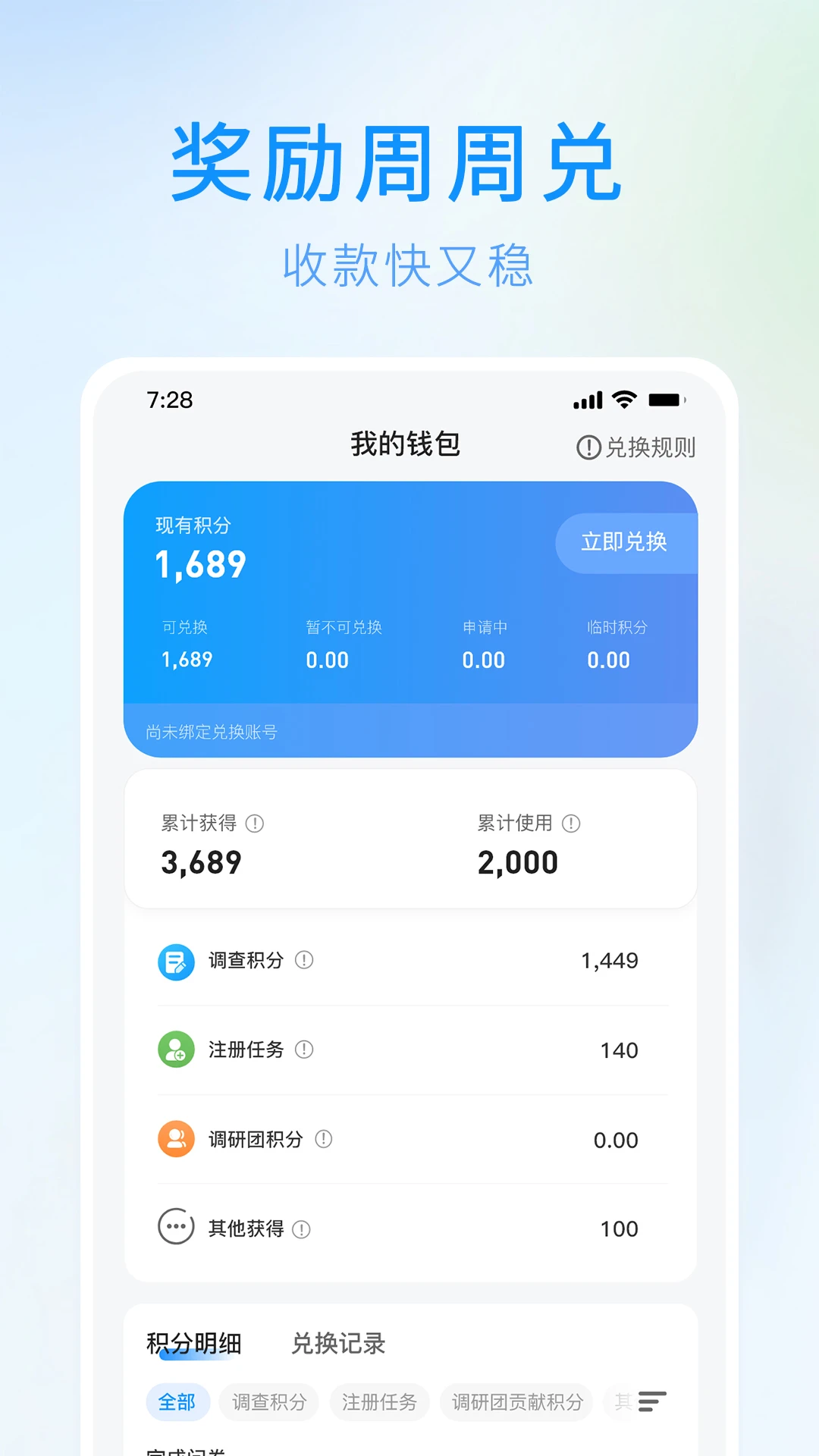 调研邦app下载安装v5.0.1 安卓版