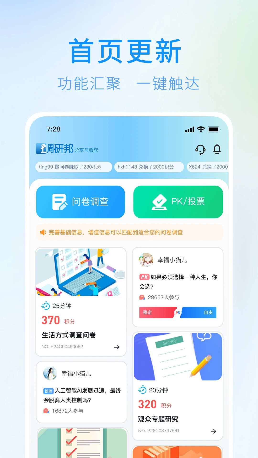 调研邦app下载安装v5.0.1 安卓版