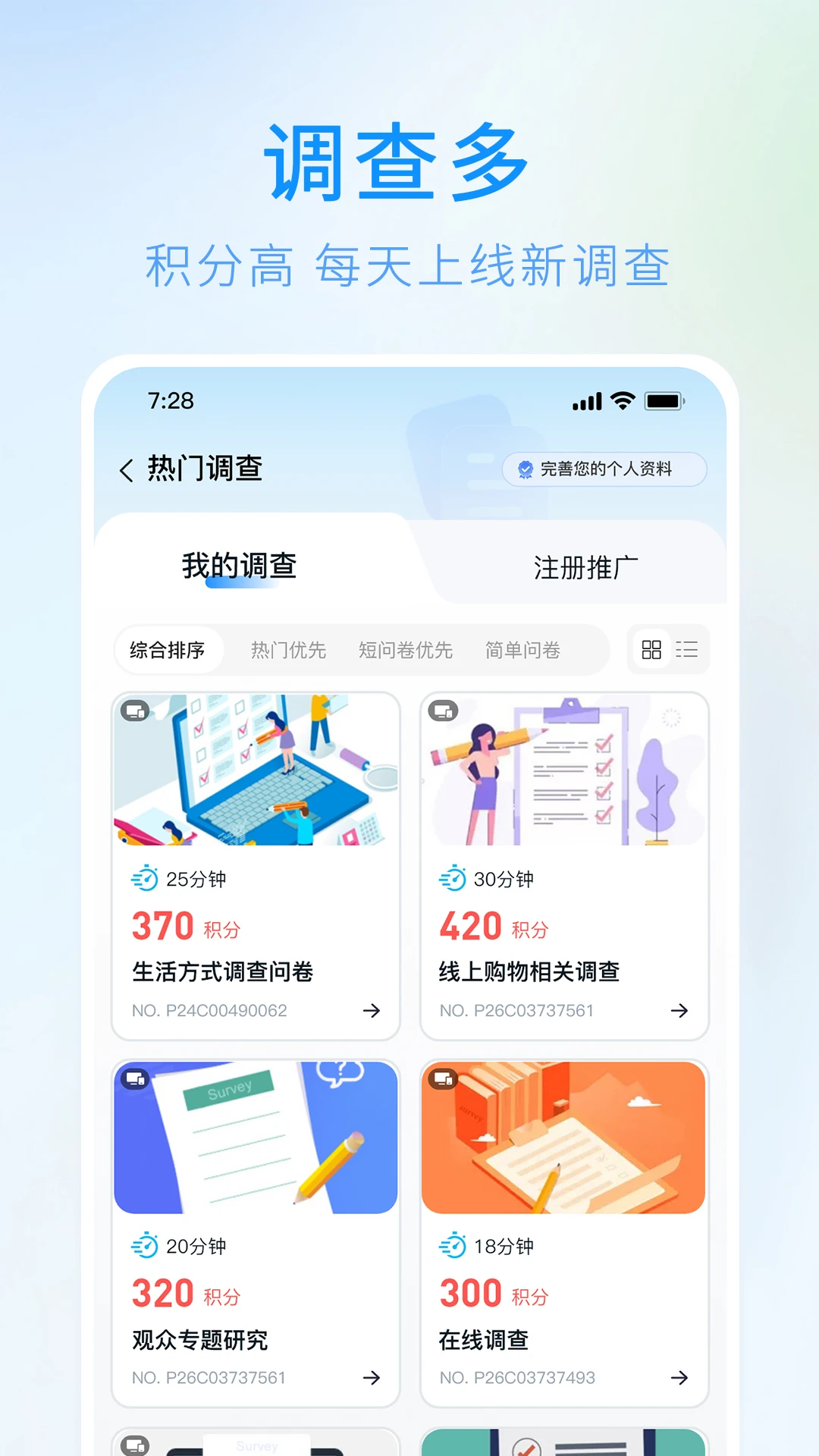 调研邦app下载安装v5.0.1 安卓版