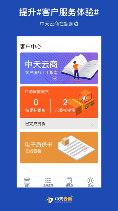 中天云商 安卓版 软件截图