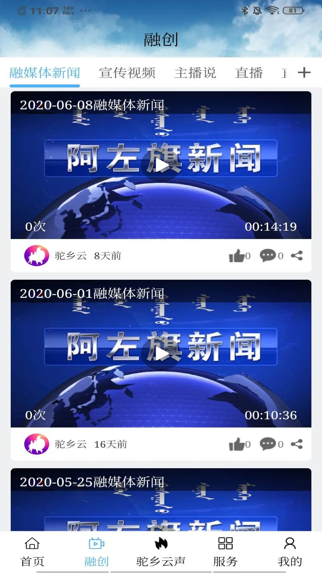 驼乡云appv1.4.7 安卓版