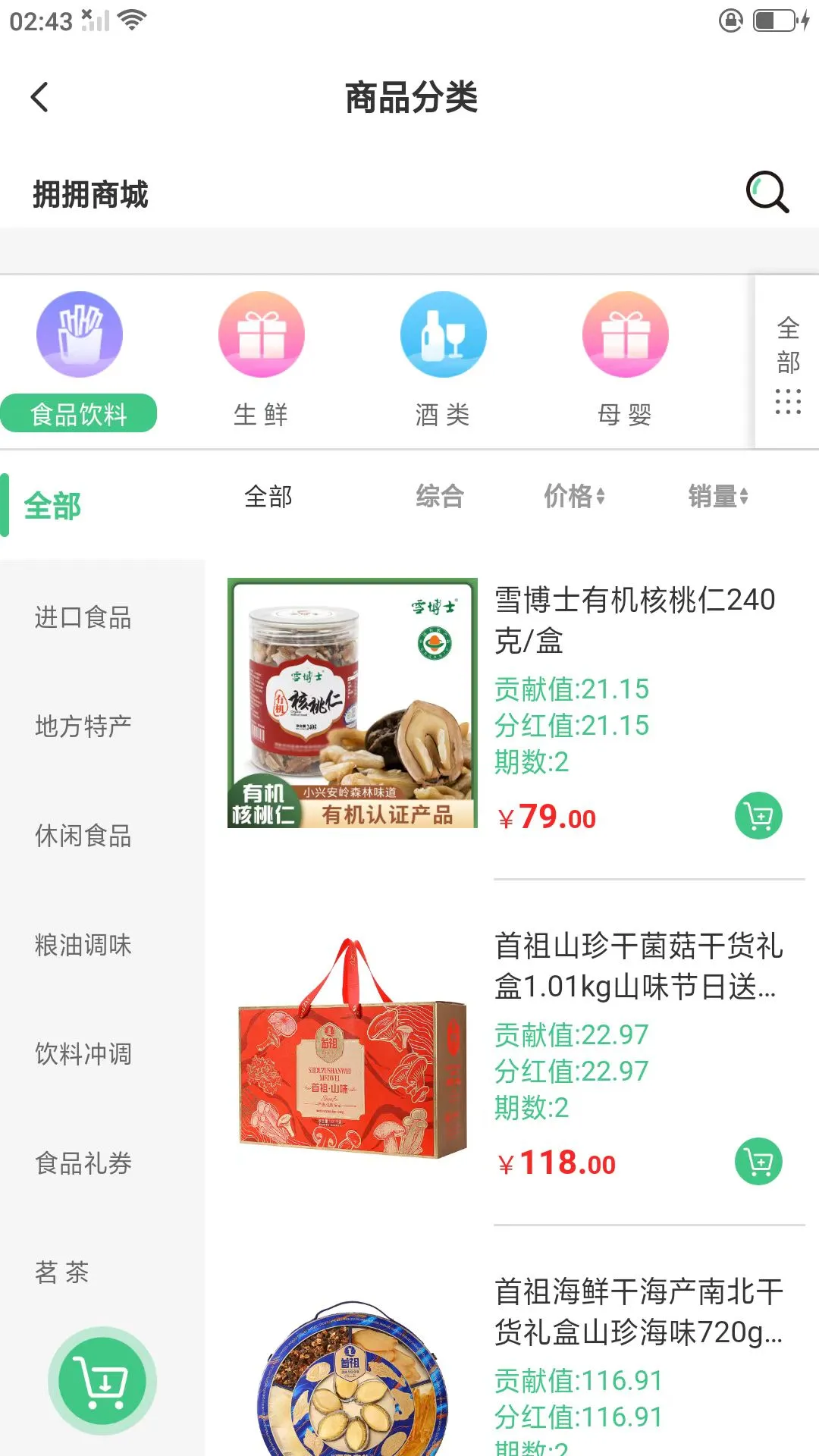 拥拥商城下载v1.3.0 安卓版