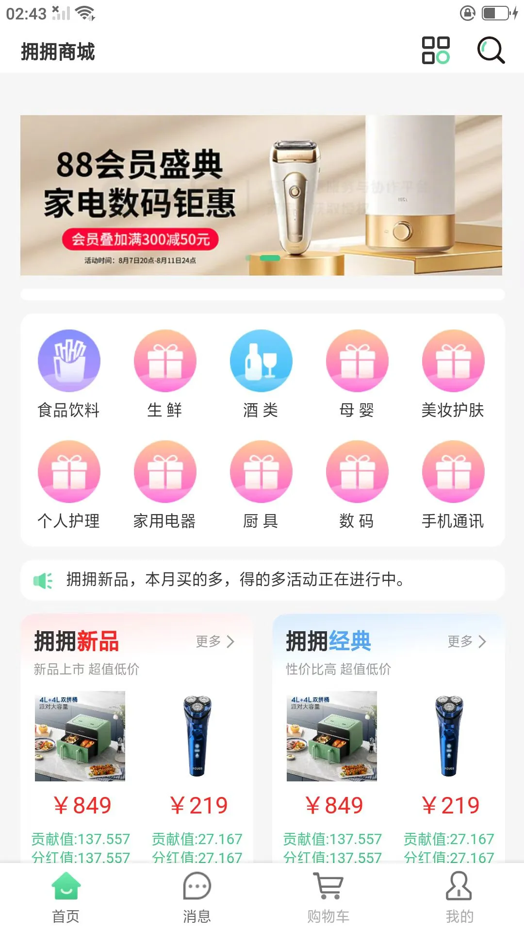 拥拥商城下载v1.3.0 安卓版